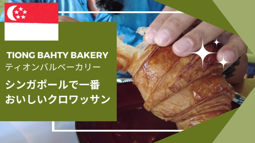 tiong-bahru-bakery-18