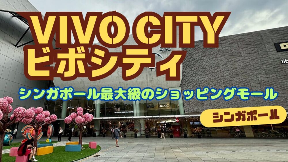 vivo-city