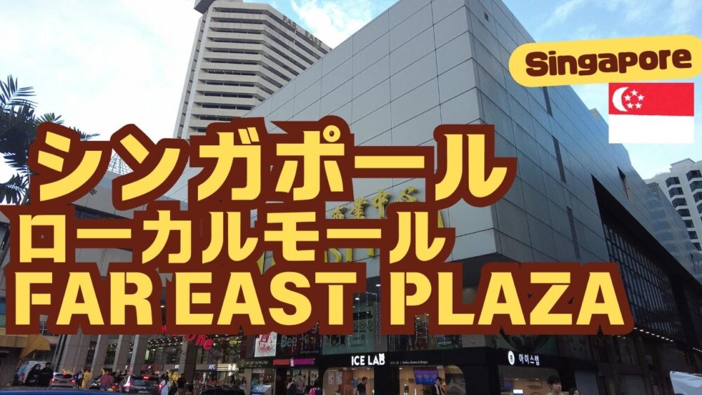 ファーイーストプラザ２３