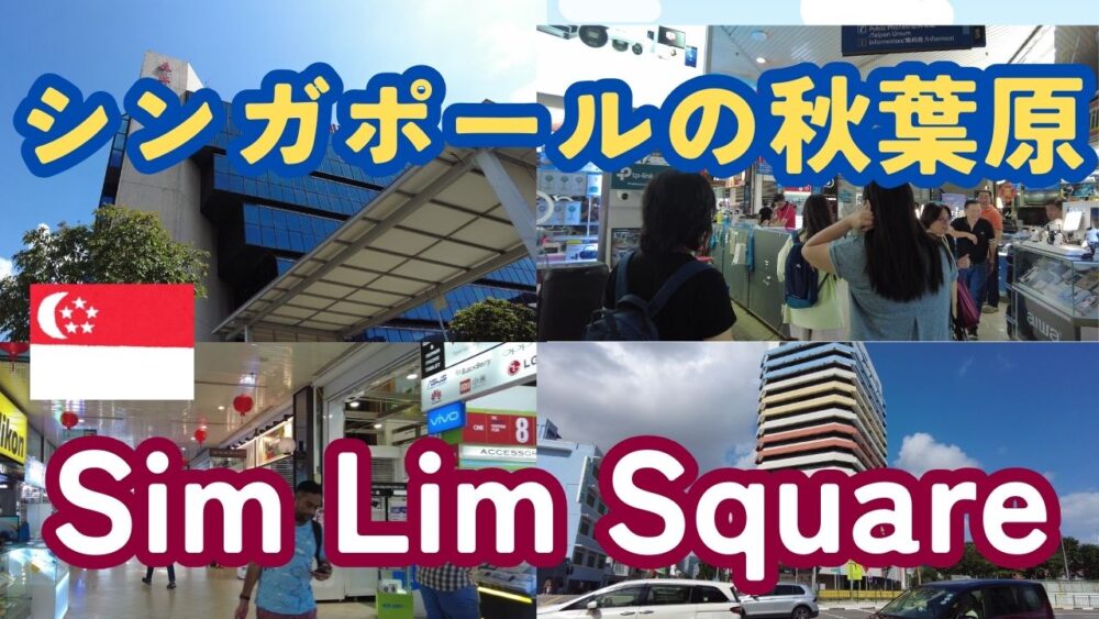 シムリムスクエア