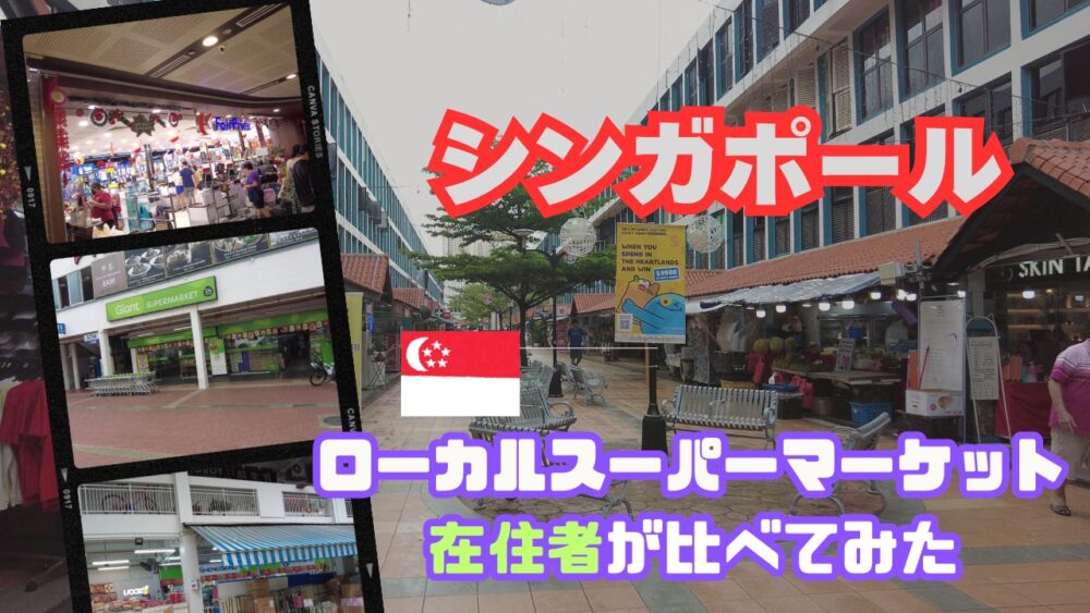 singapore-super-market