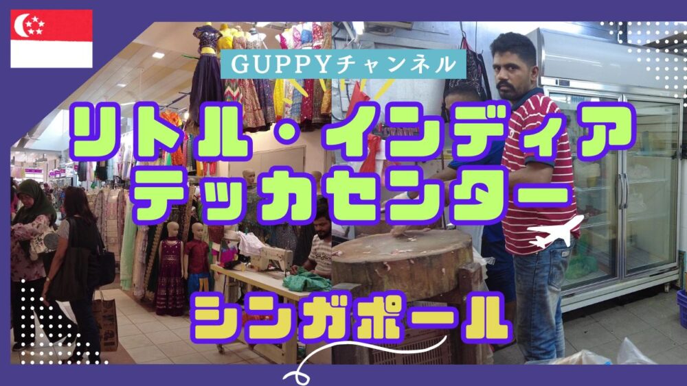 テッカセンター