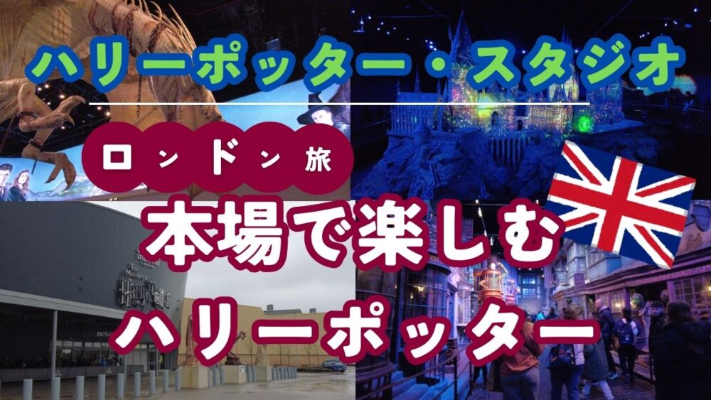 ハリーポッタースタジオ-36