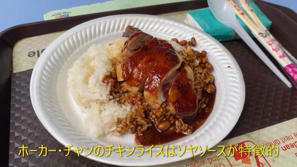 チキンライス-20