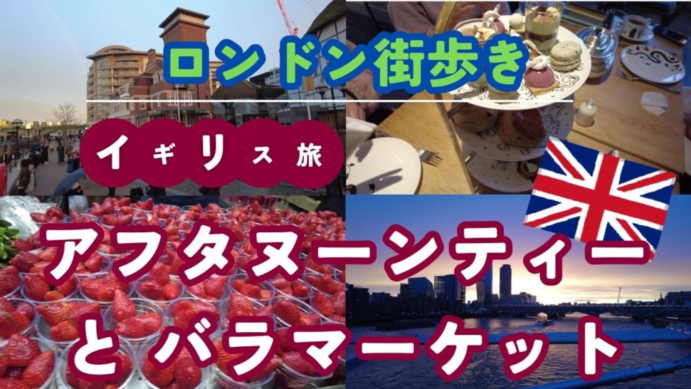 ロンドン観光
